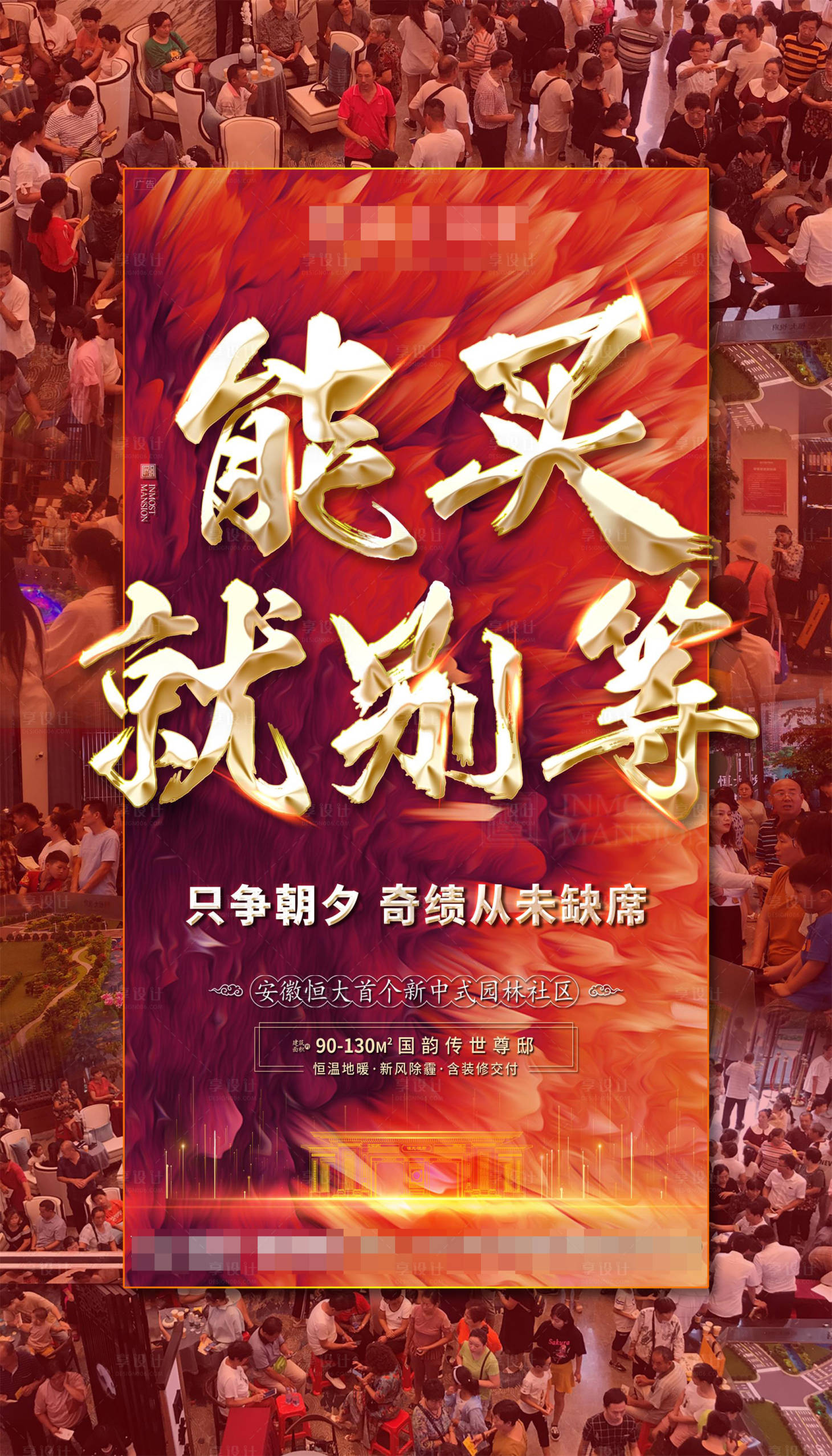 源文件下载【地产人气热销海报】编号：72150001938474670
