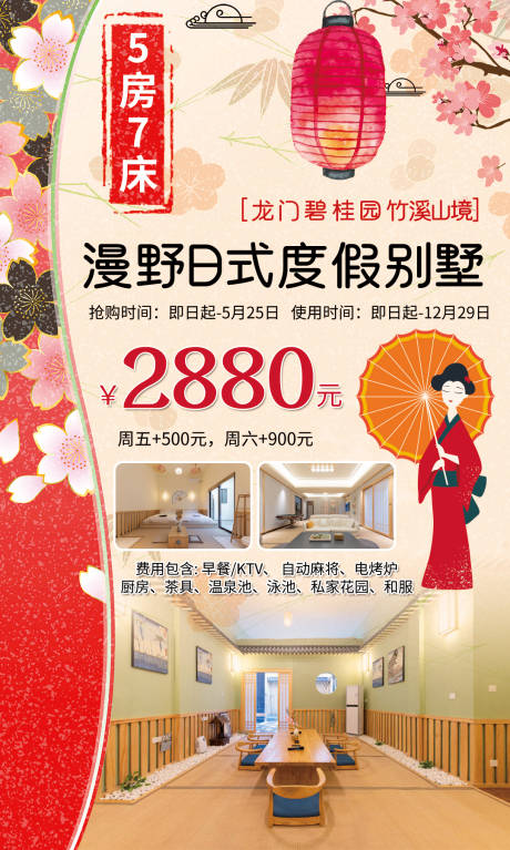 源文件下載【享設計】搜索編號：37230001970744505【旅游酒店海報】