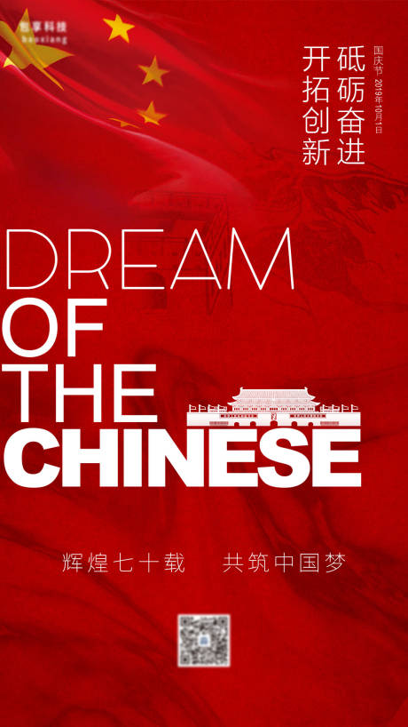 源文件下载【国庆宣传海报】编号：57810002019975755