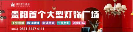 源文件下载【灯饰家居广告展板】编号：20200923121028526
