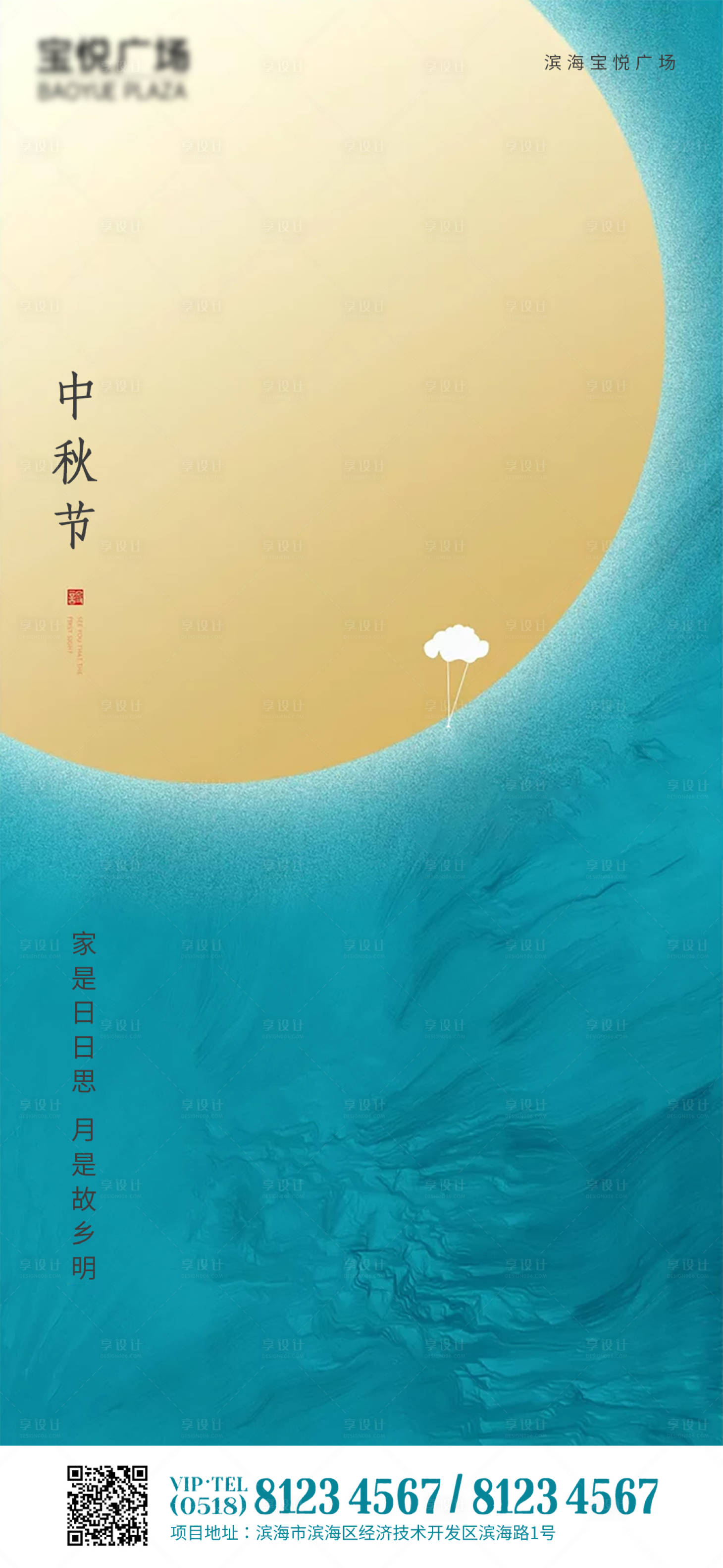 源文件下载【中秋节节日海报】编号：20200924090846437