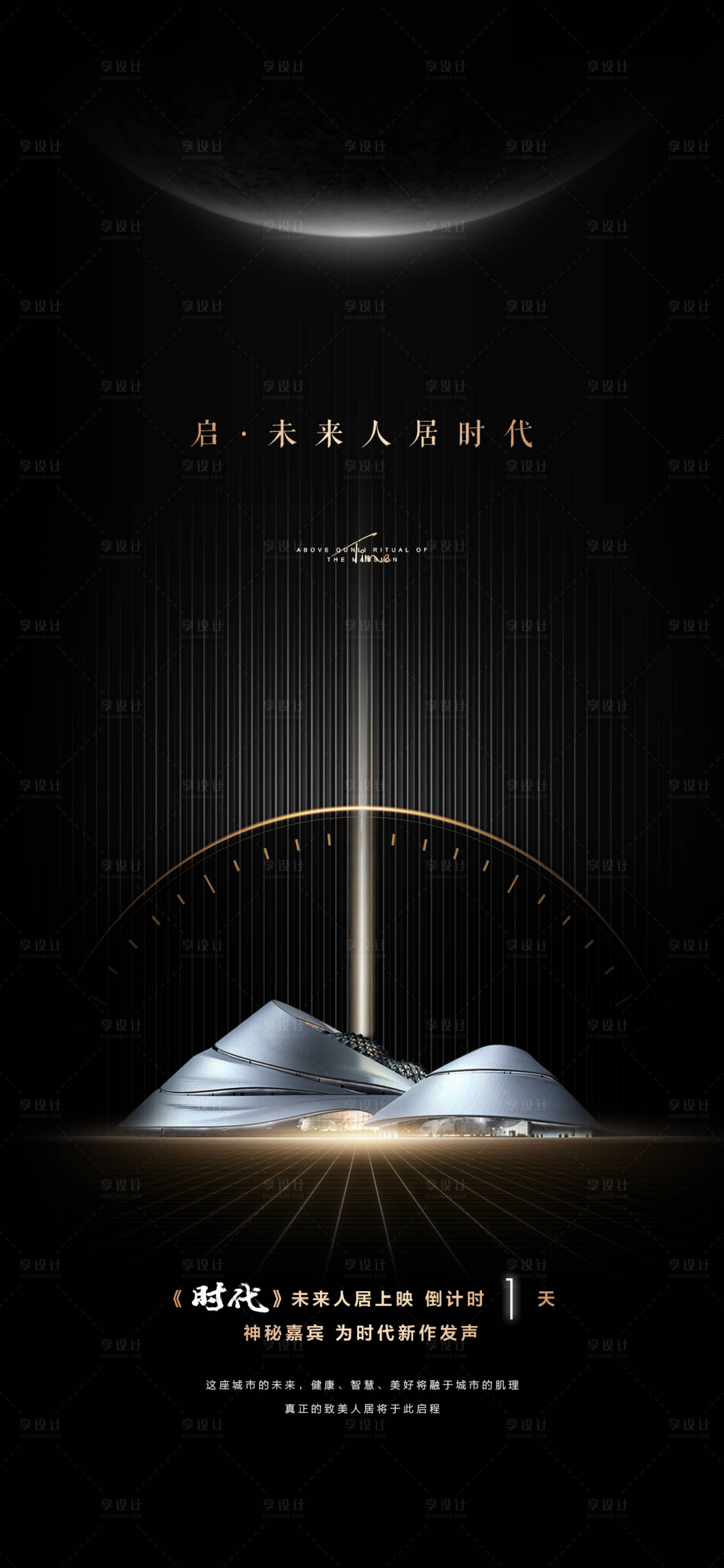 源文件下載【享設計】搜索編號：22810002128723104【地產倒計時黑金海報】