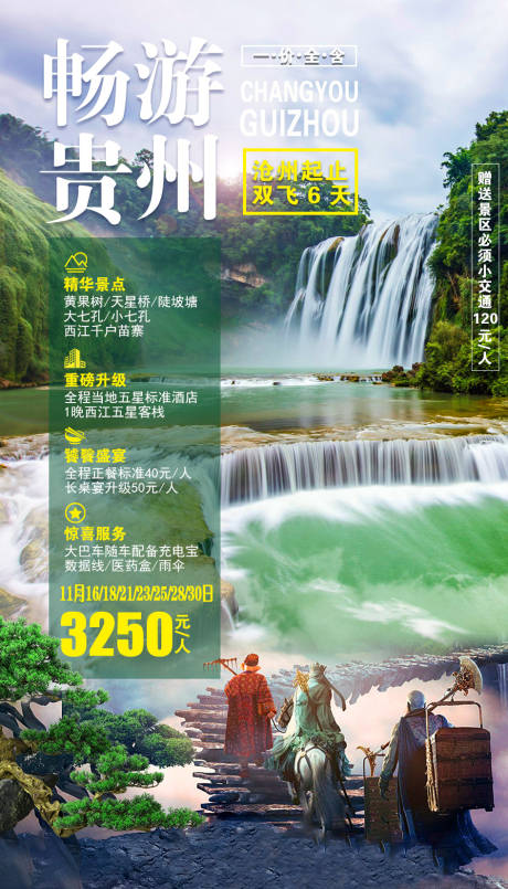 编号：20200909093646065【享设计】源文件下载-贵州旅游海报