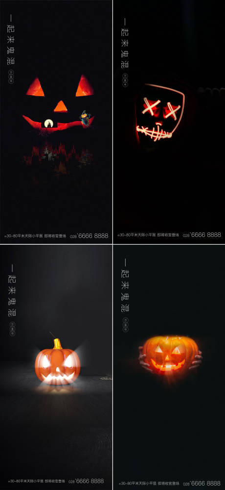 源文件下載【地產萬圣節系列海報】編號：27820002029041468