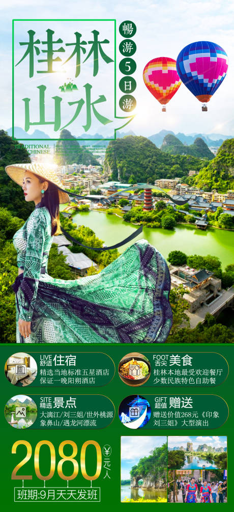 编号：20200903115353893【享设计】源文件下载-桂林山水旅游海报