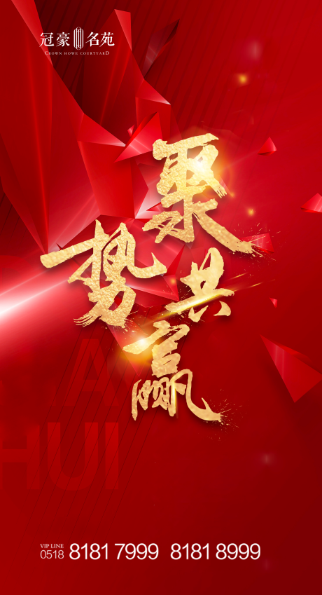 源文件下载【红色地产海报】编号：20300001947705442