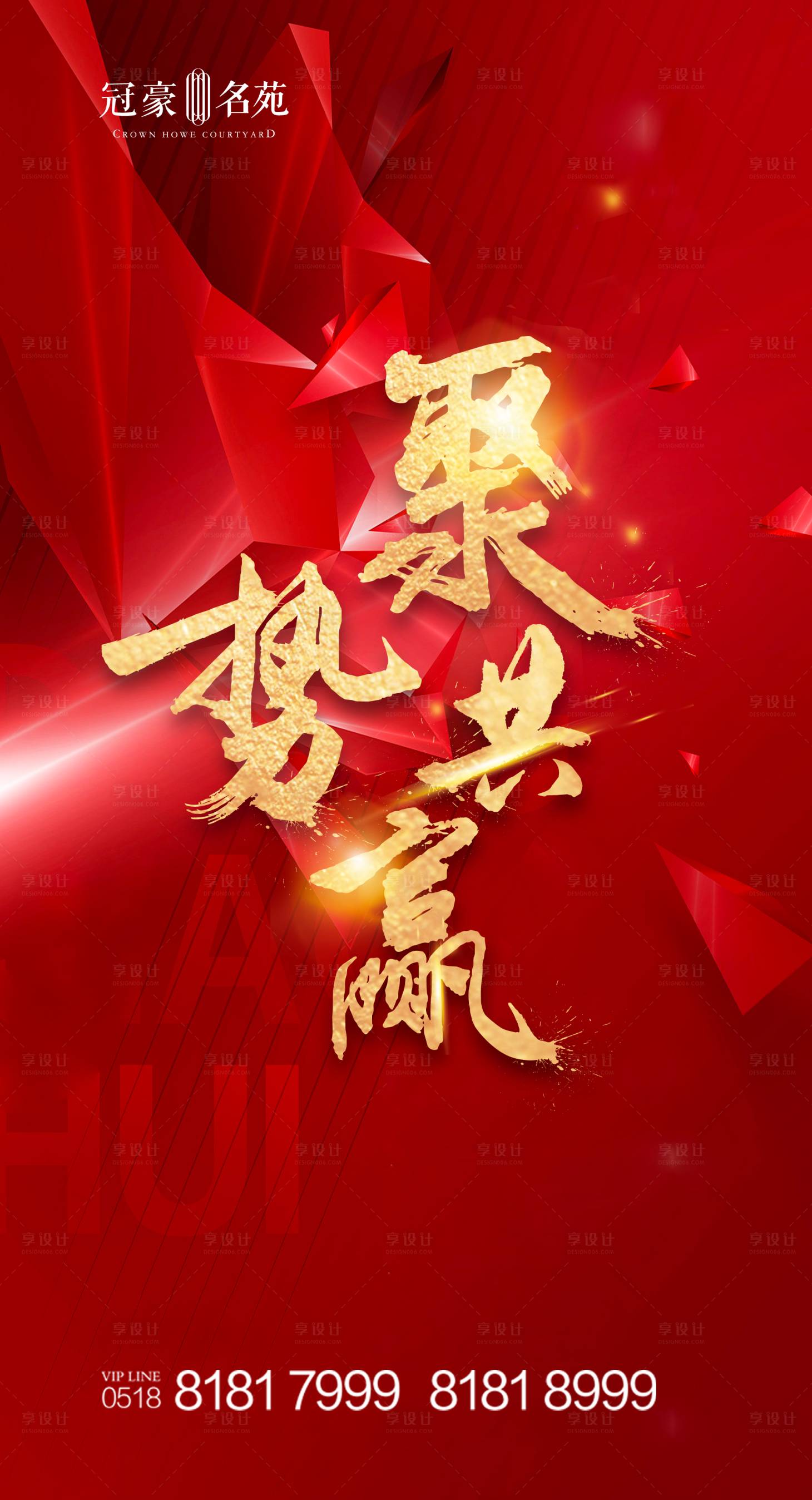源文件下载【享设计】搜索编号：20300001947705442【红色地产海报】