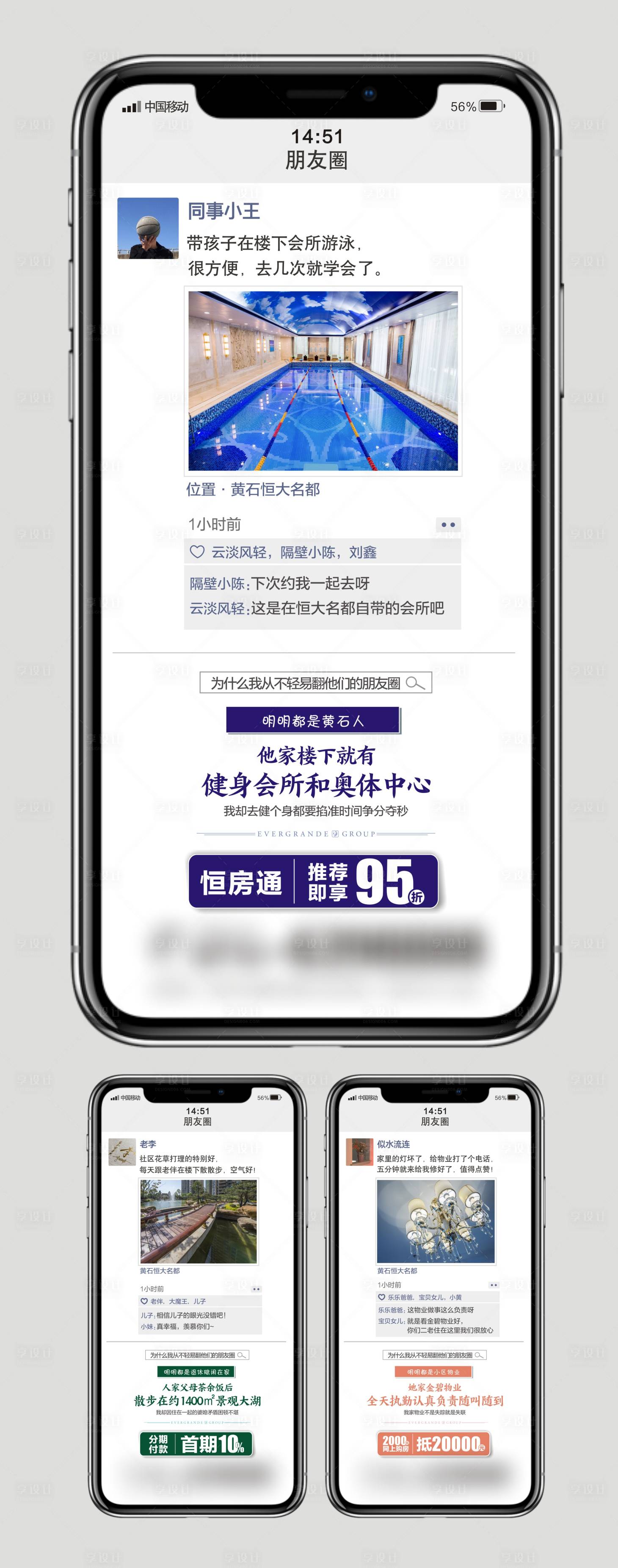 源文件下载【地产手机朋友圈园林系列海报】编号：59720002036499424