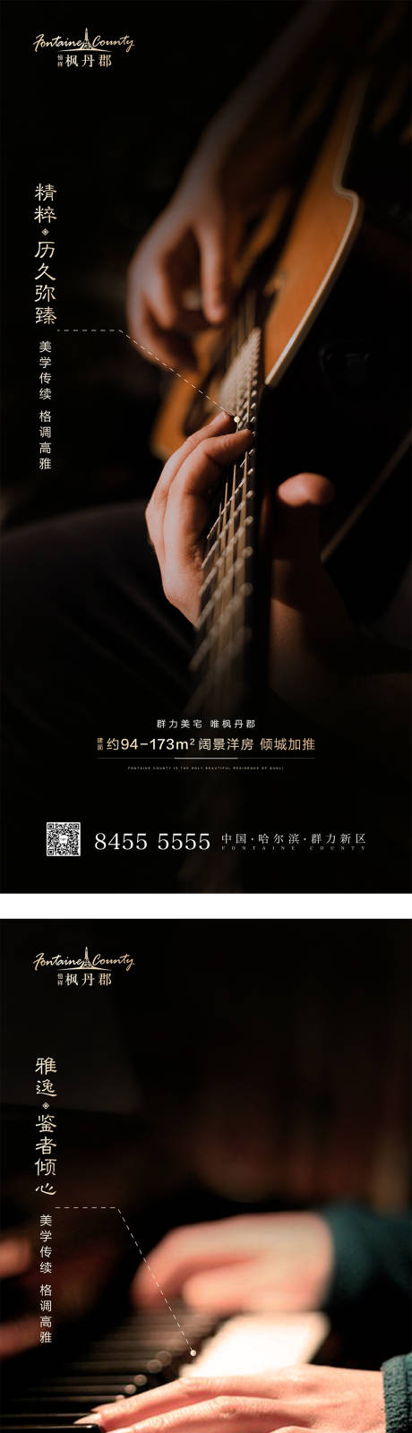 源文件下载【地产洋房美学系列海报】编号：16130001857505775
