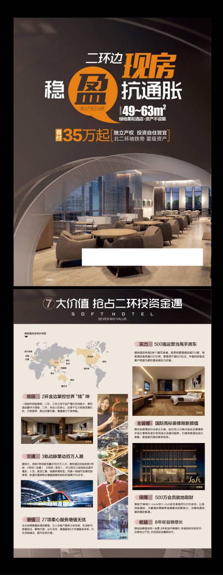 源文件下载【高端品质酒店公寓单页】编号：78600001949032990