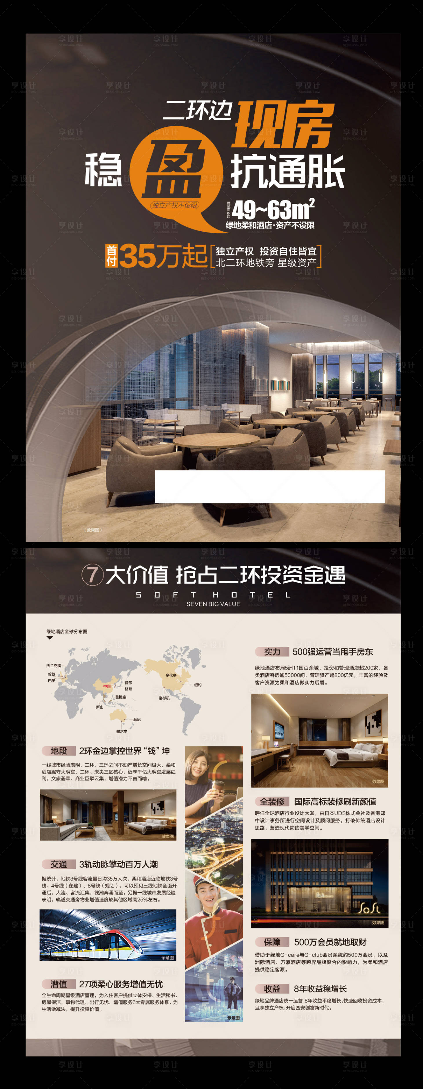 源文件下載【享設計】搜索編號：78600001949032990【高端品質酒店公寓單頁】