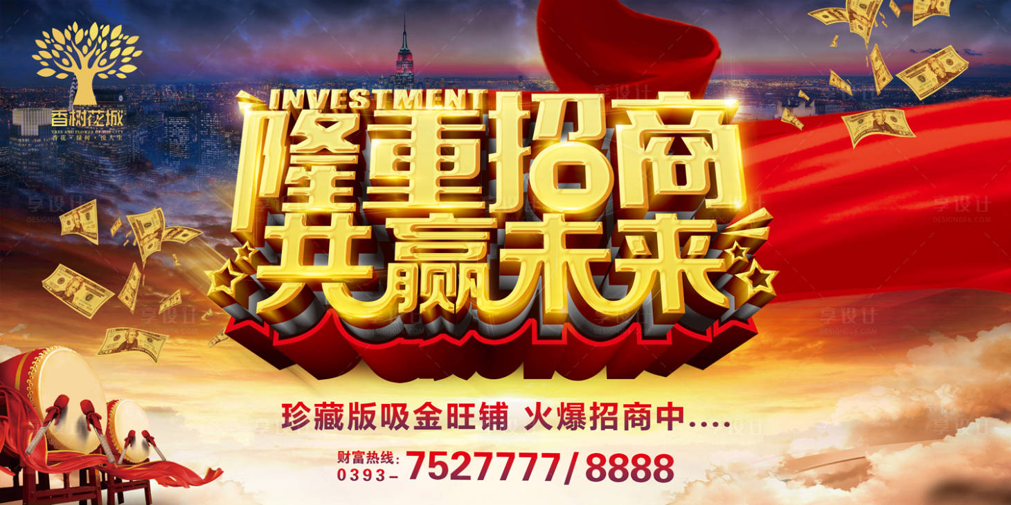源文件下載【商鋪招商】編號：20510002084519715