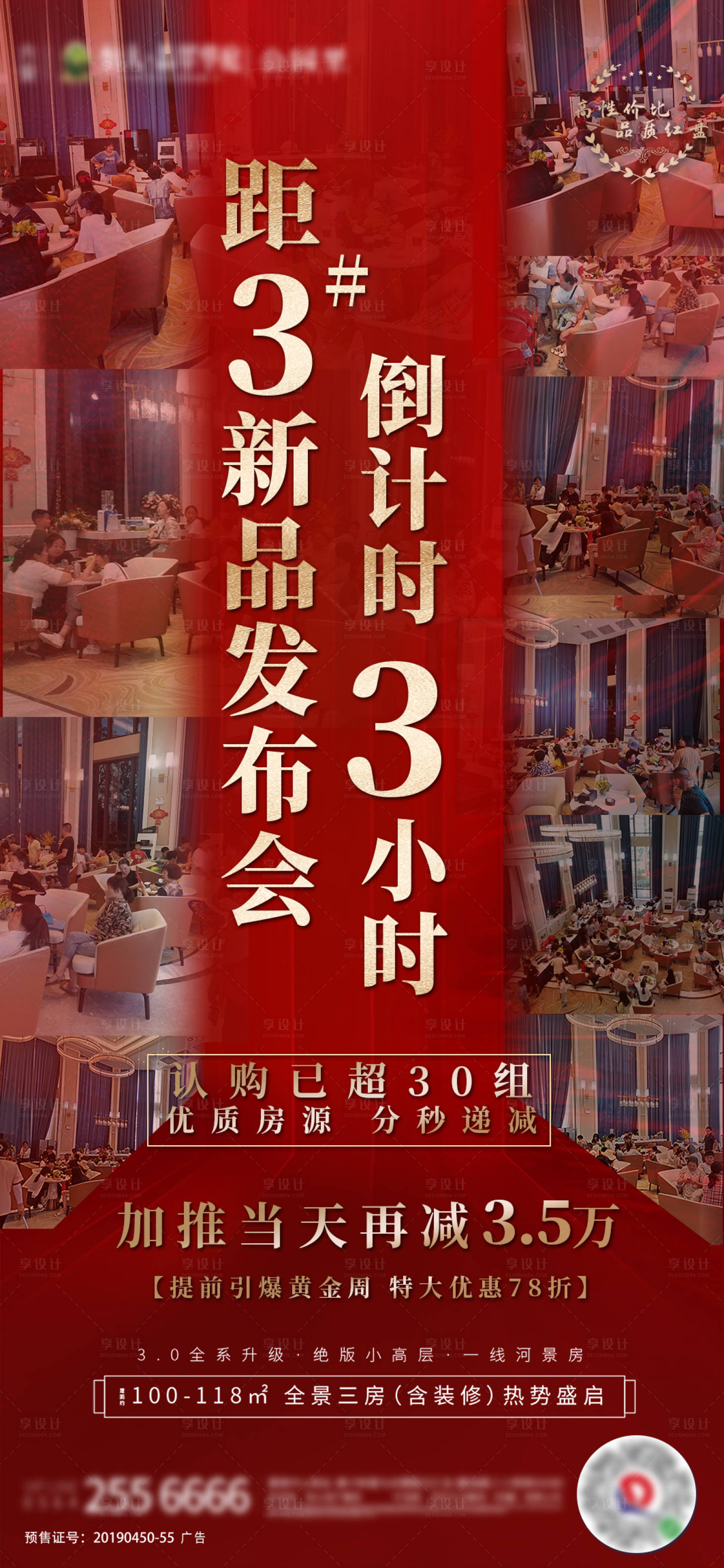 源文件下载【享设计】搜索编号：62590001898121337【新品发布会倒计时海报】