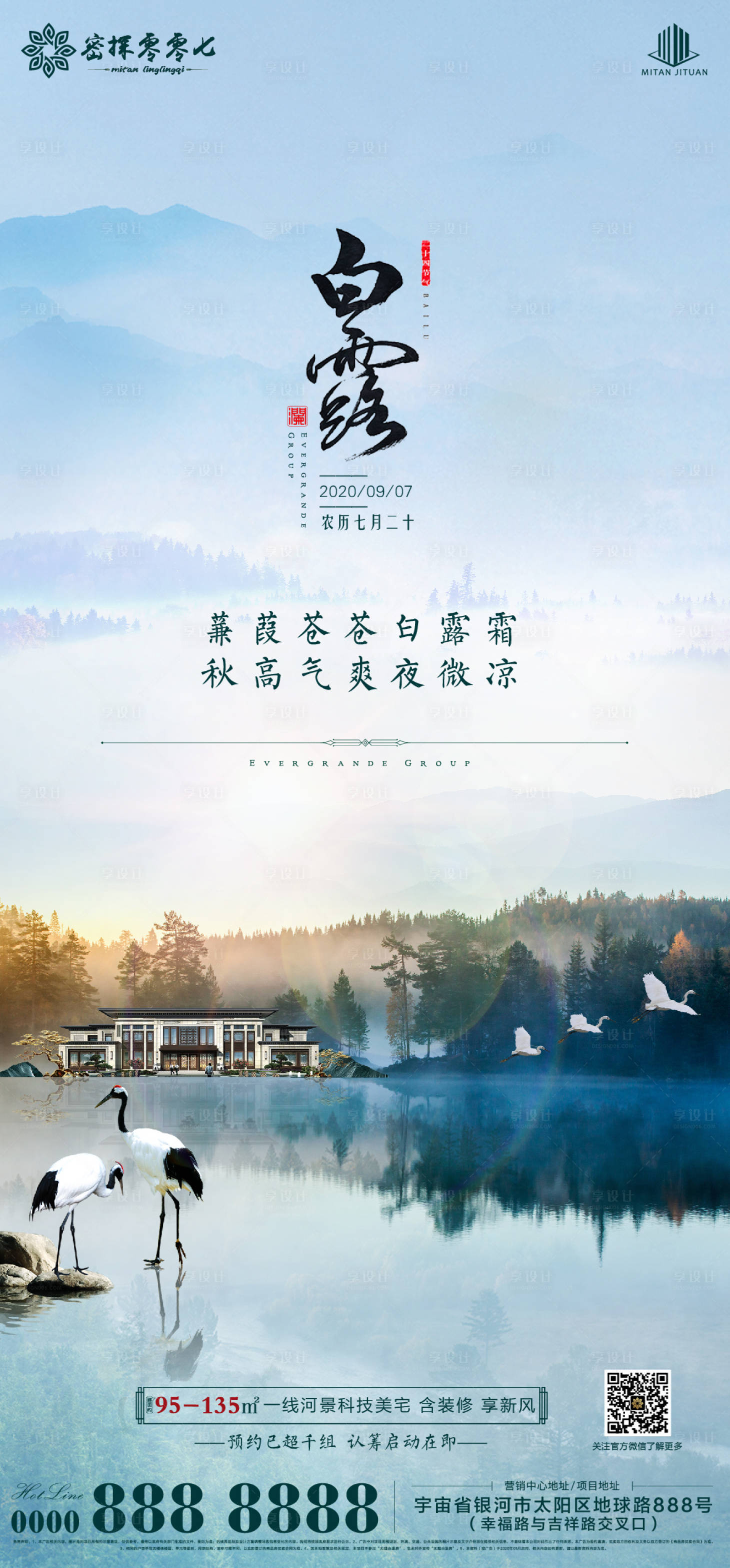 源文件下载【房地产白露节气飞机稿】编号：40660001873253827