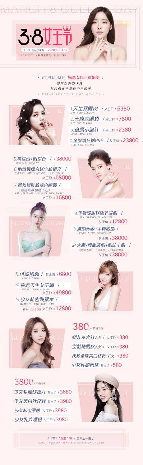 源文件下载【医美整形3.8女王节活动海报】编号：40370002052754054