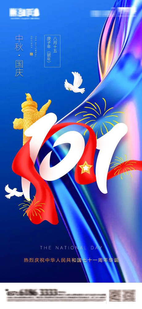 源文件下载【中秋节国庆节海报】编号：65130002022465103