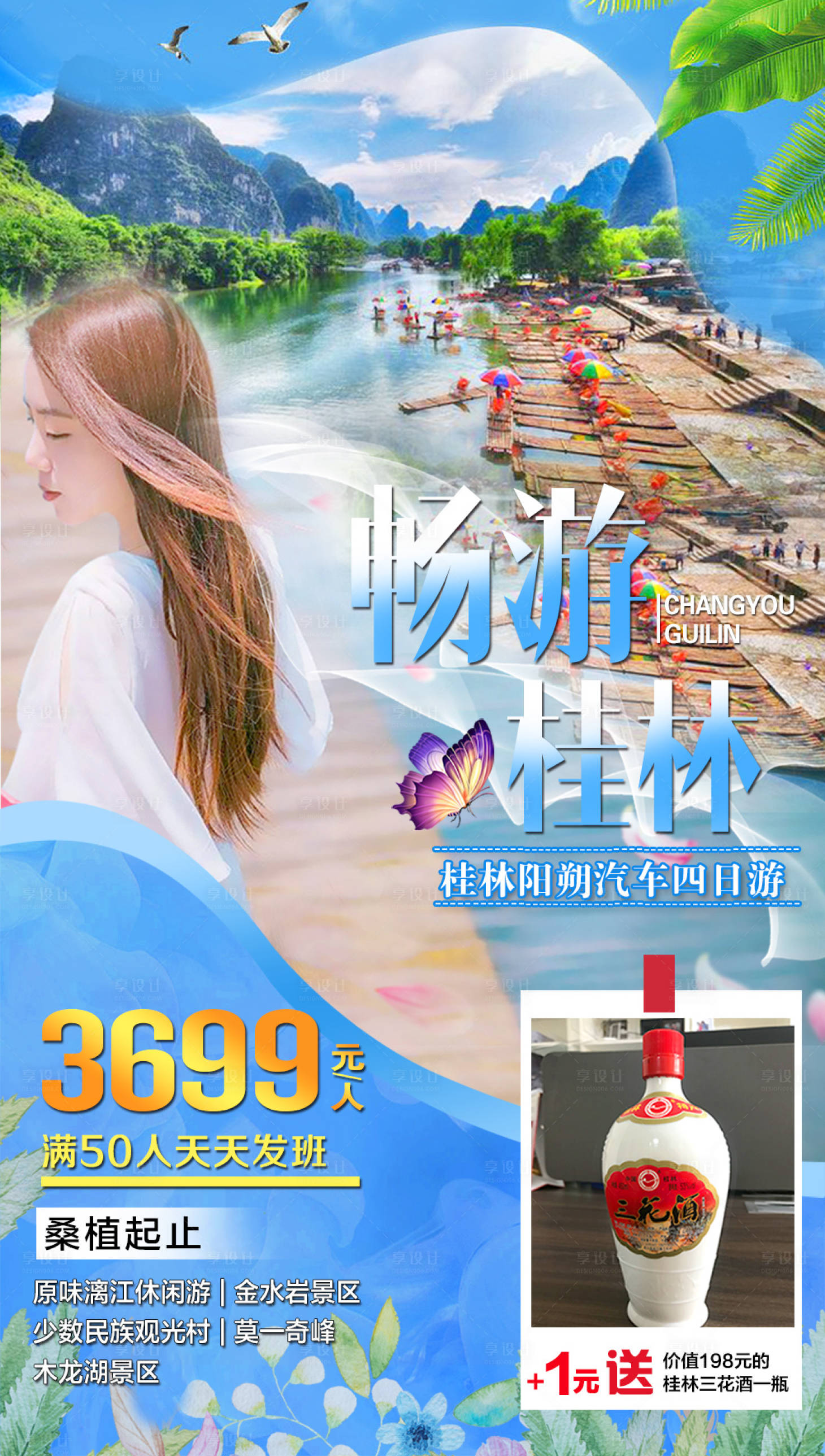 源文件下載【享設(shè)計(jì)】搜索編號(hào)：55340001965215977【暢游桂林旅游海報(bào)】