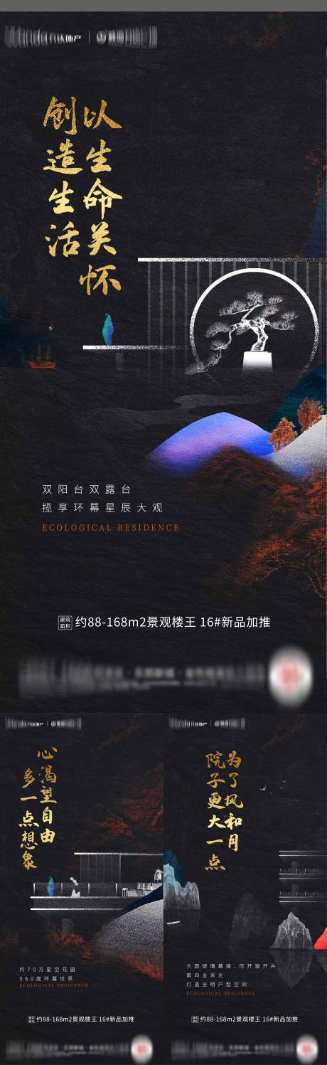 源文件下载【房地产黑金中式大系列海报】编号：97980001950341882