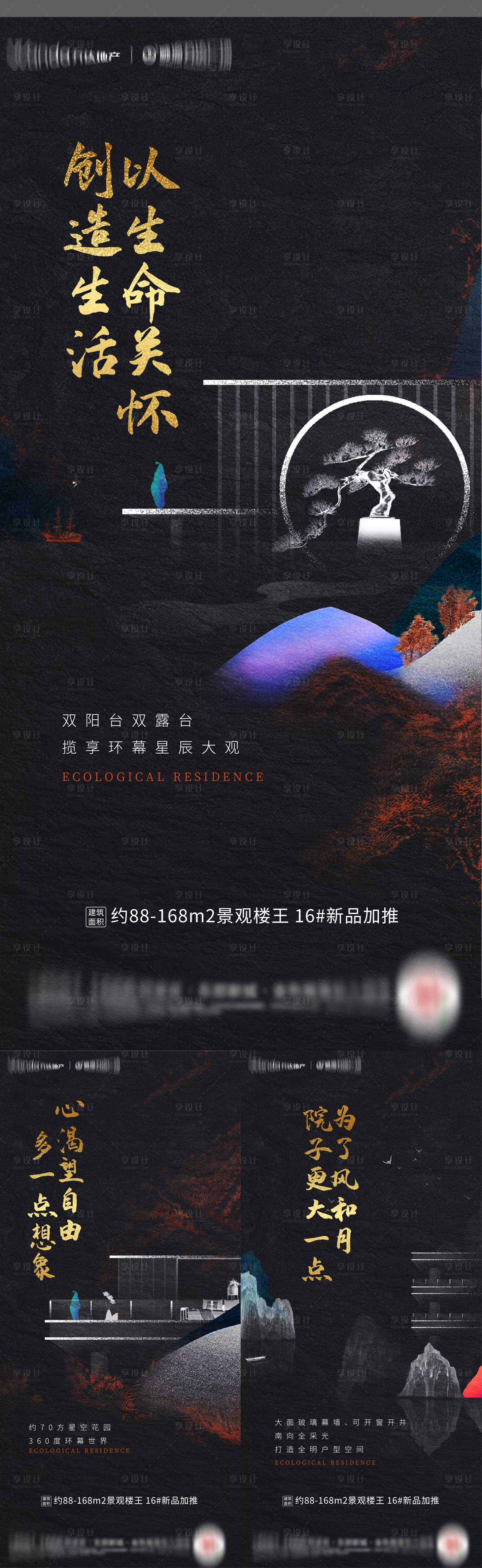 源文件下載【享設計】搜索編號：97980001950341882【房地產黑金中式大系列海報】