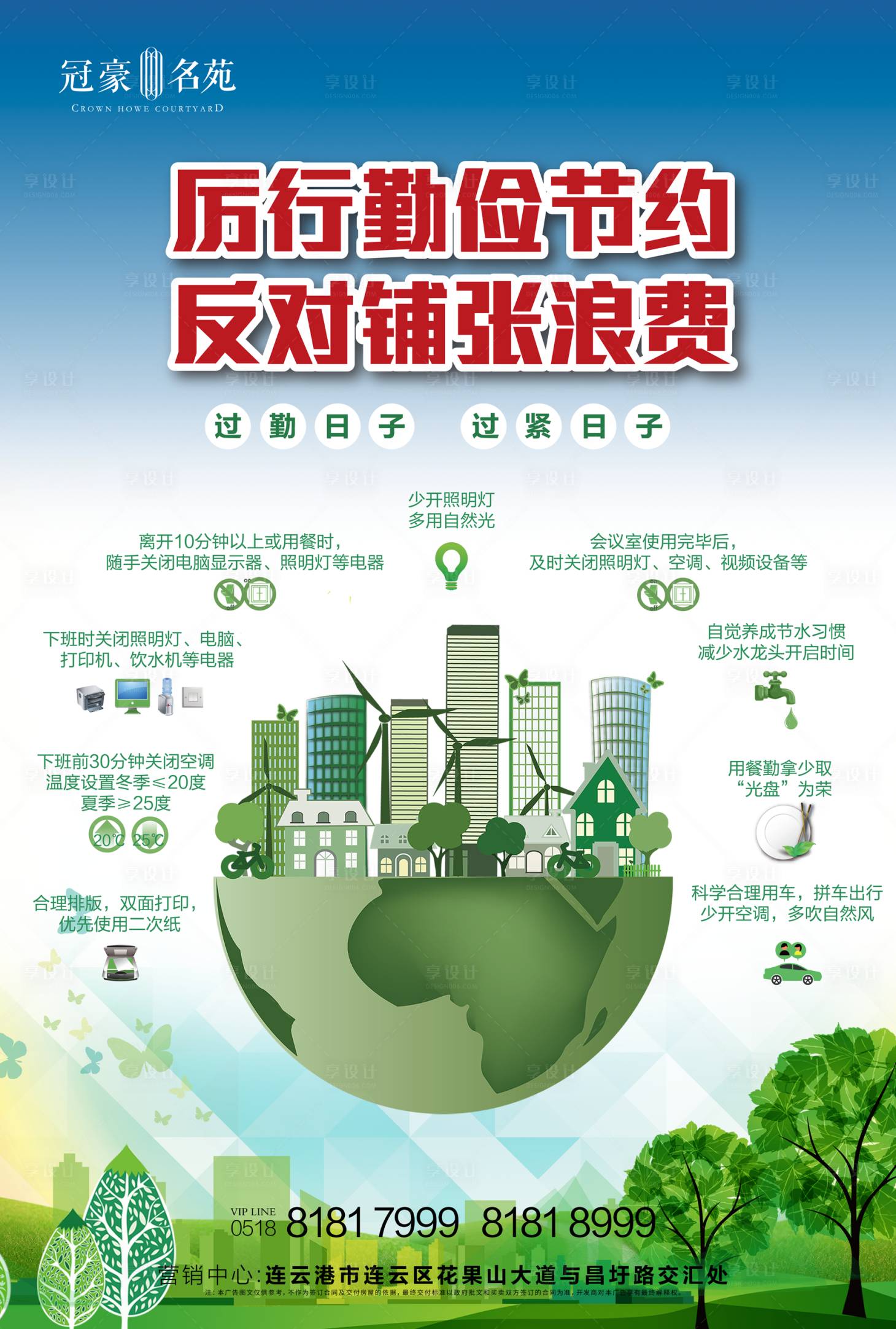 源文件下载【勤俭节约公益海报】编号：15610001947729640