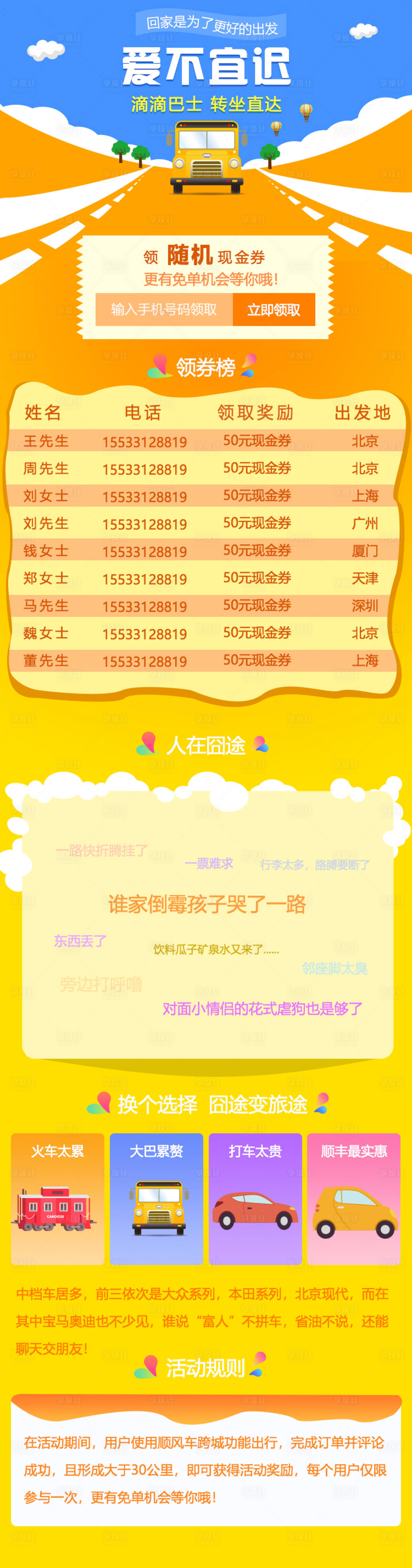 源文件下载【滴滴巴士宣传专题设计】编号：92280001937317467