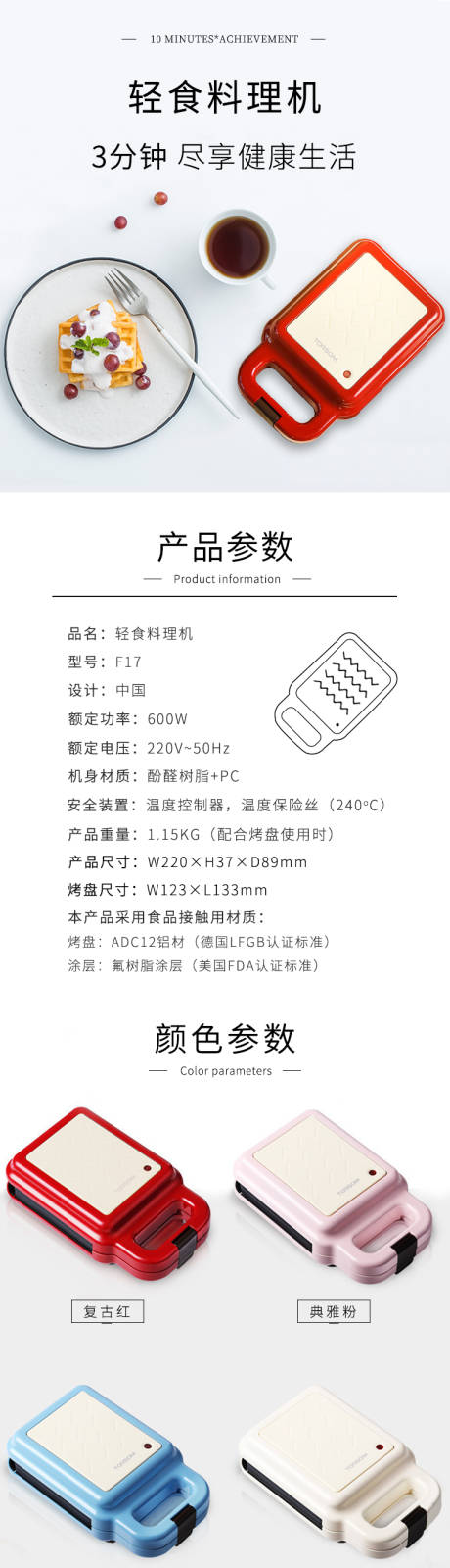 源文件下载【轻食料理机早餐机淘宝详情页】编号：82720001855895580