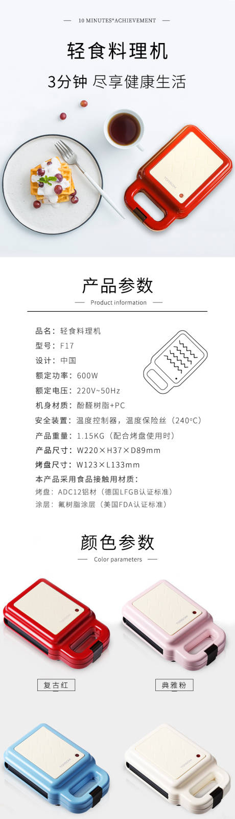 源文件下载【轻食料理机早餐机淘宝详情页】编号：20200902173618905