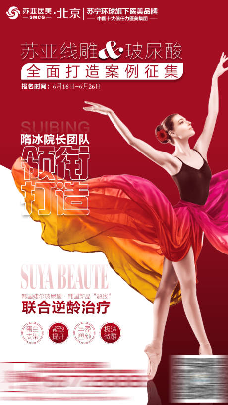 源文件下载【整形美容玻尿酸宣传海报】编号：71600001932241272