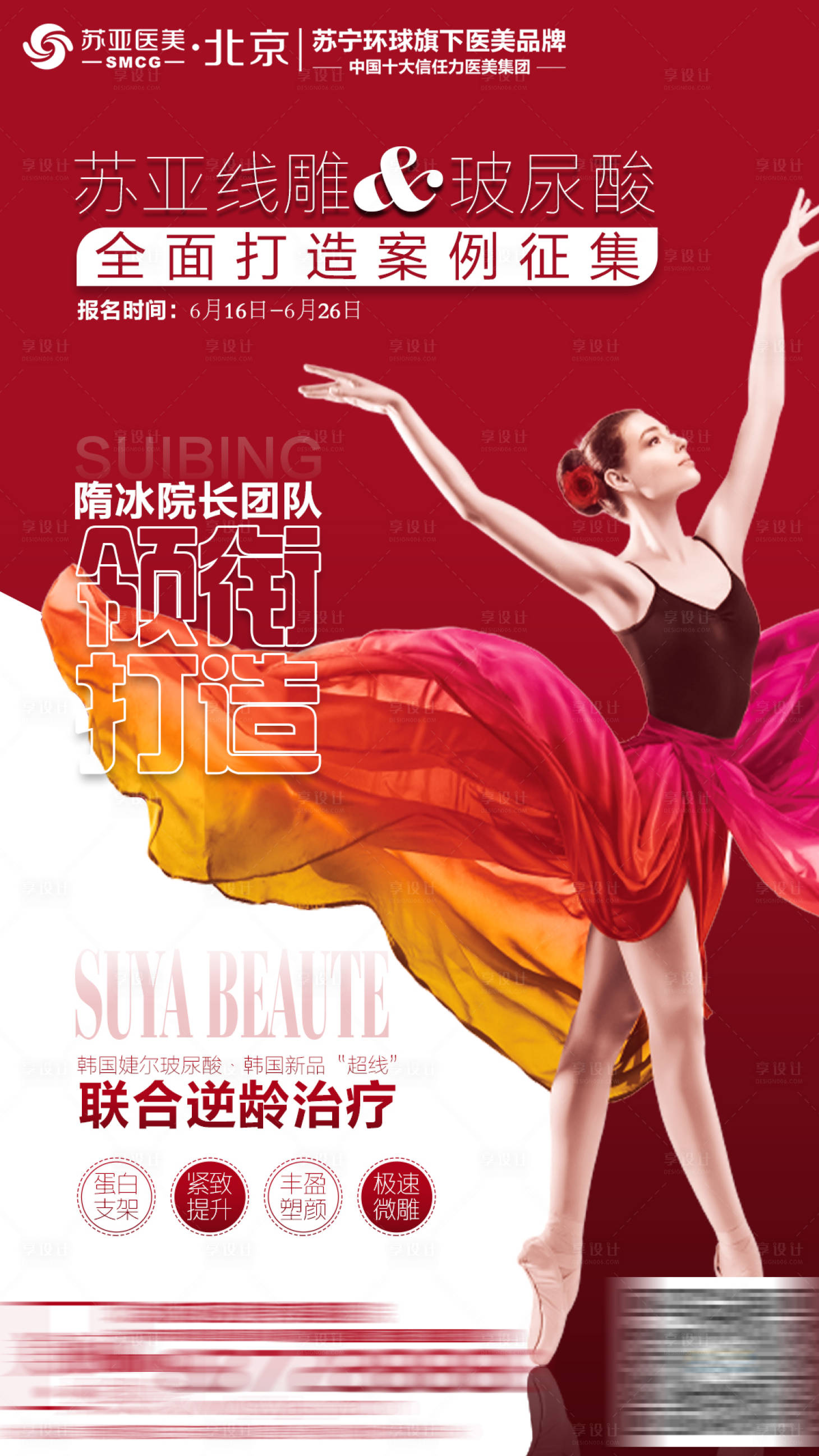 源文件下載【享設計】搜索編號：71600001932241272【整形美容玻尿酸宣傳海報】