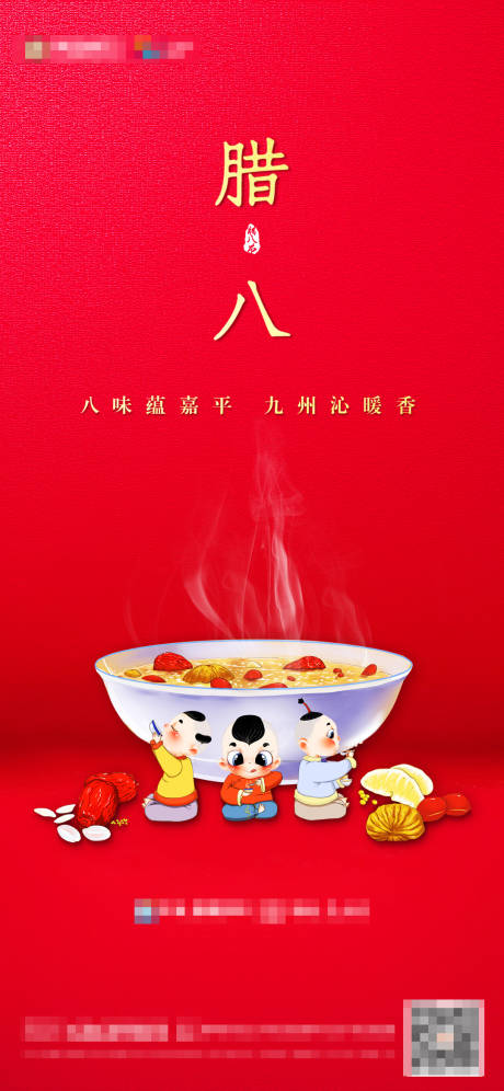 源文件下载【地产腊八节海报】编号：17400002081909213