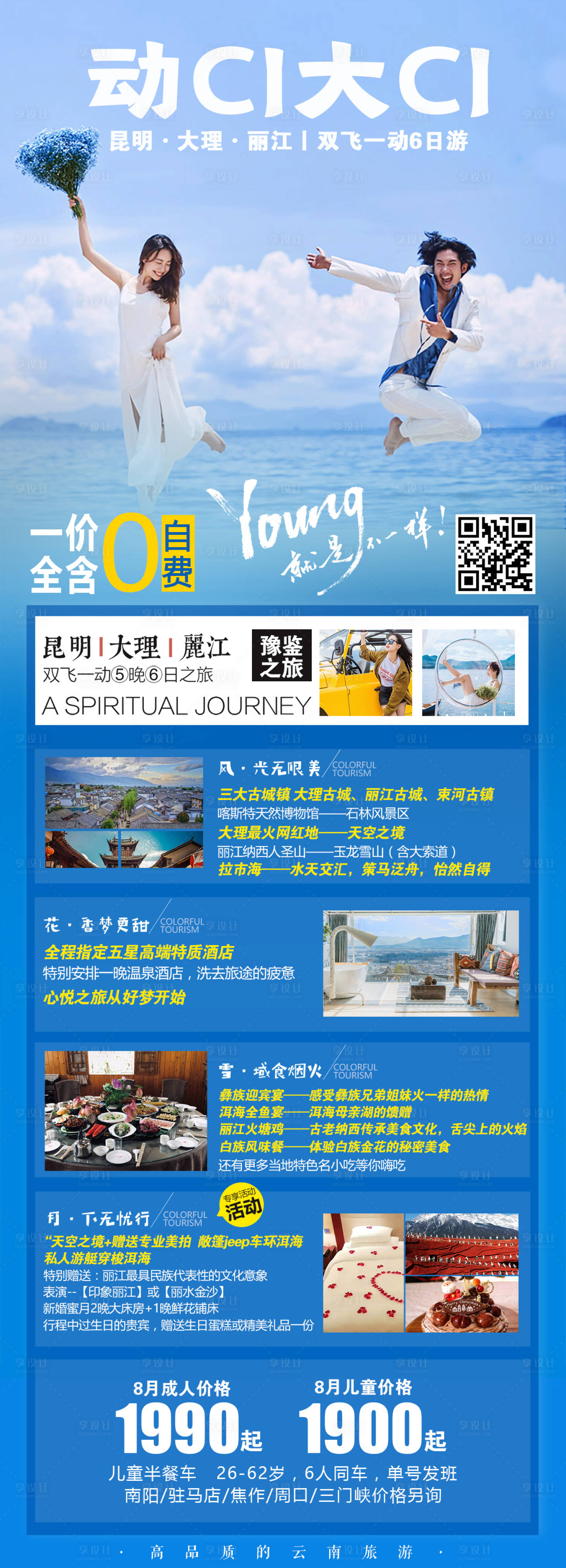 源文件下載【享設計】搜索編號：71440001903872721【云南麗江旅游海報】