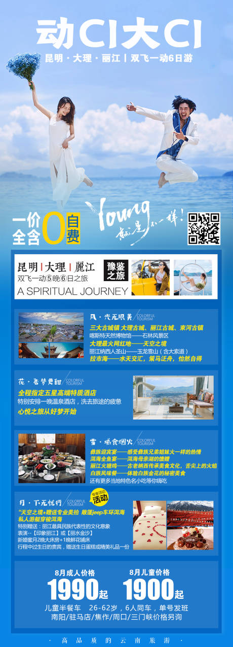 编号：20200907154818481【享设计】源文件下载-云南丽江旅游海报