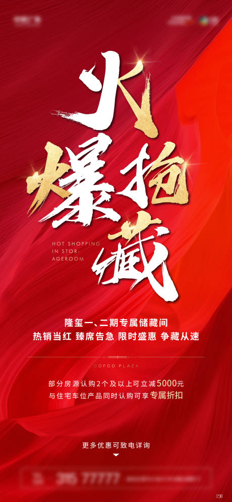 源文件下載【享設計】搜索編號：68920001986147173【地產熱銷海報】