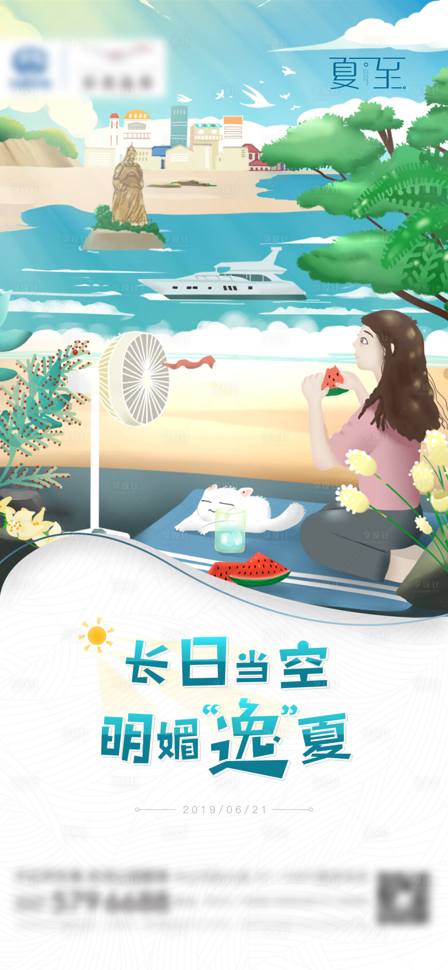 源文件下載【享設計】搜索編號：59410001941489398【房地產夏至節氣微單海報】