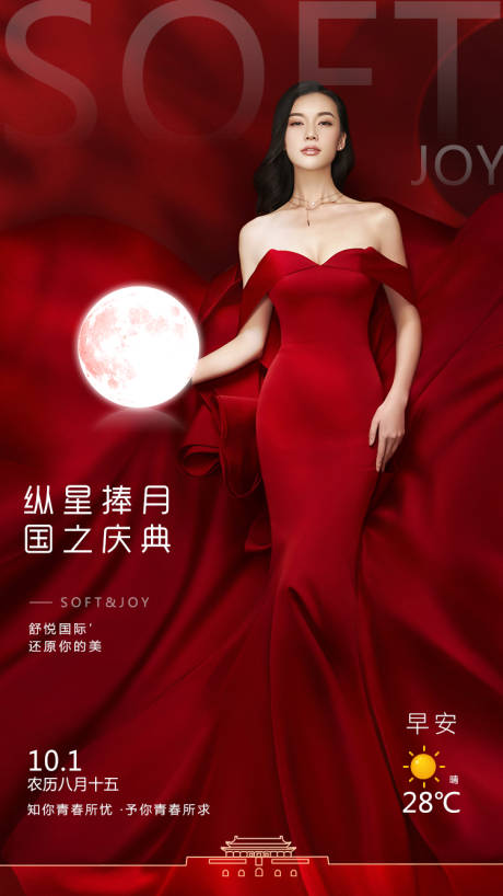 源文件下载【医美国庆节日移动端海报】编号：82290002128522890
