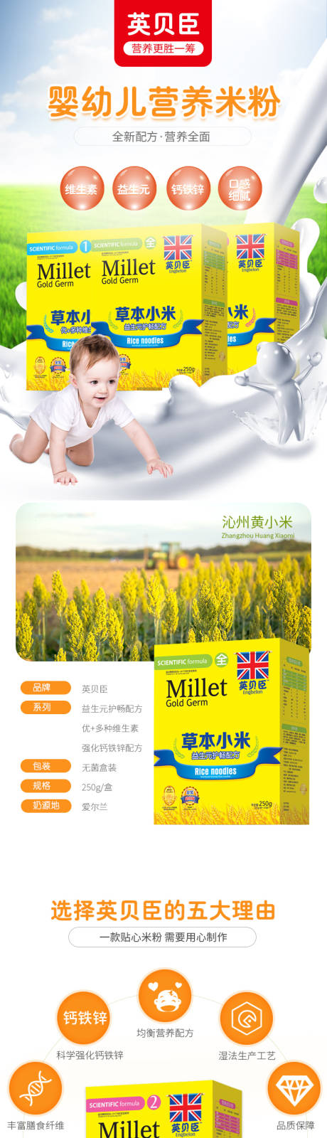 婴幼儿营养米粉详情页