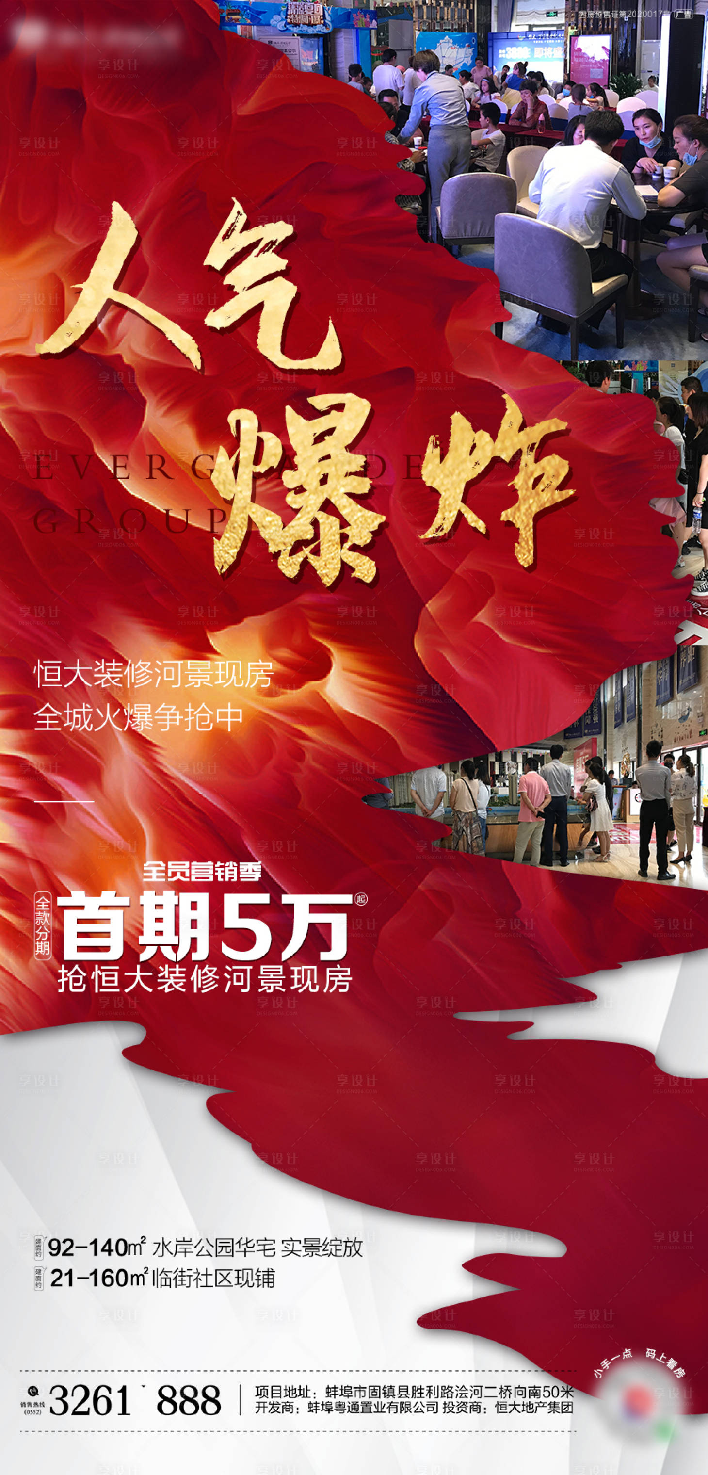 源文件下载【享设计】搜索编号：61770001858285359【地产热销海报】