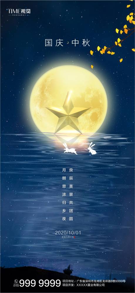 源文件下載【享設計】搜索編號：77490002112783352【國慶中秋】