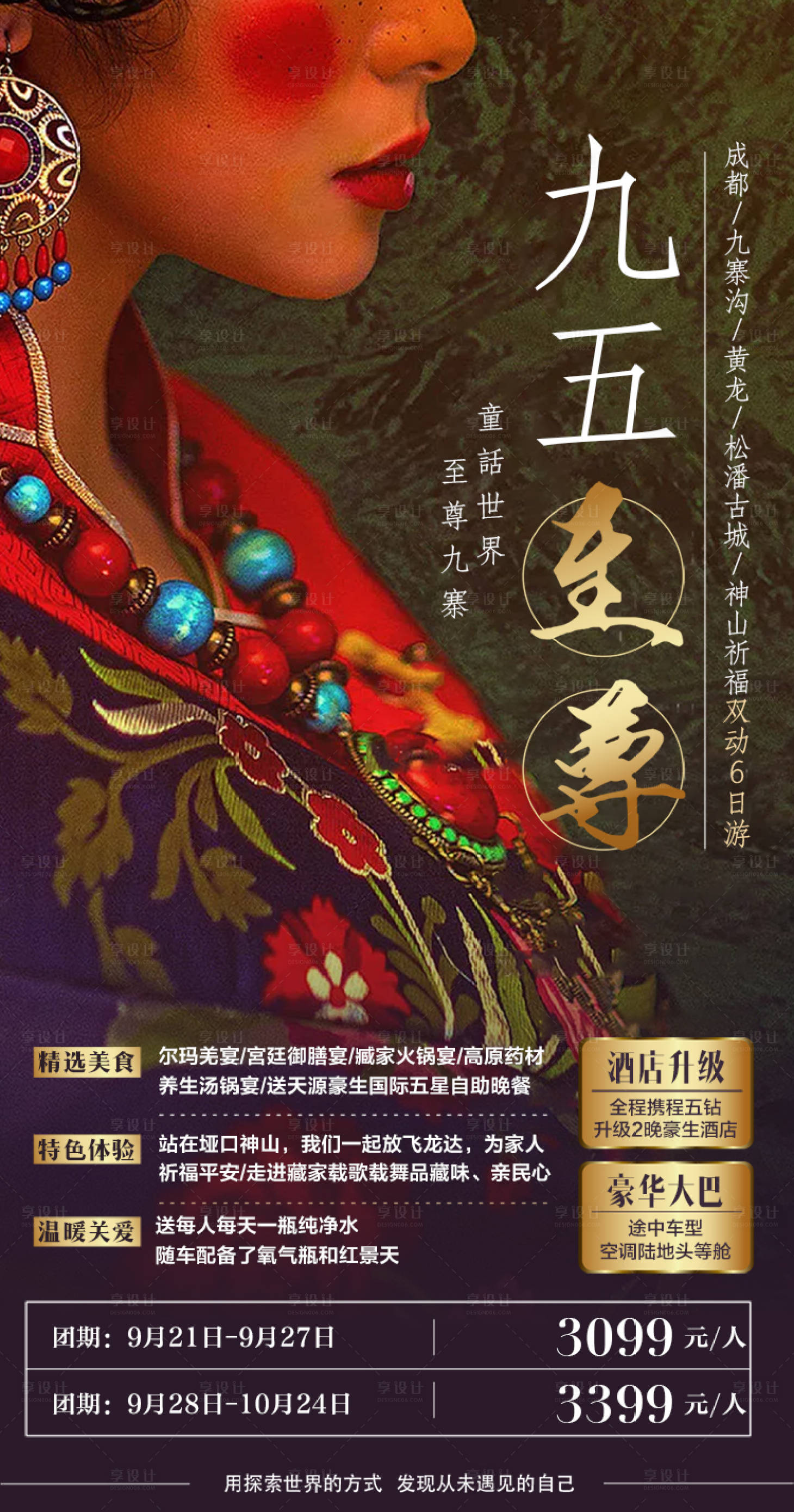 源文件下载【四川成都九寨沟黄龙旅游】编号：94820002086016537
