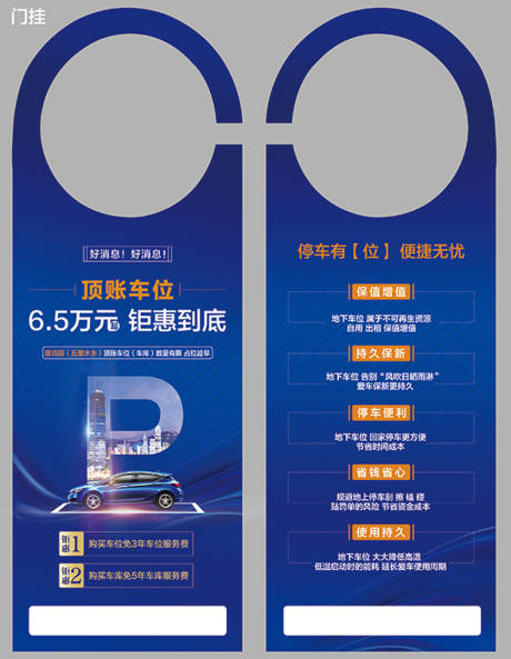 源文件下载【房地产蓝金车位门挂】编号：20200914183428962