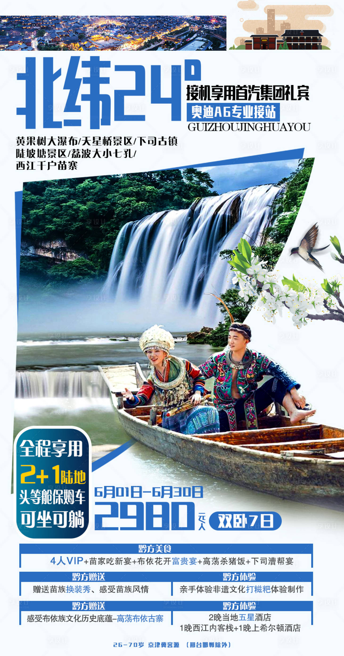 源文件下載【享設(shè)計】搜索編號：39120001942375989【北緯黃果樹瀑布旅游海報】