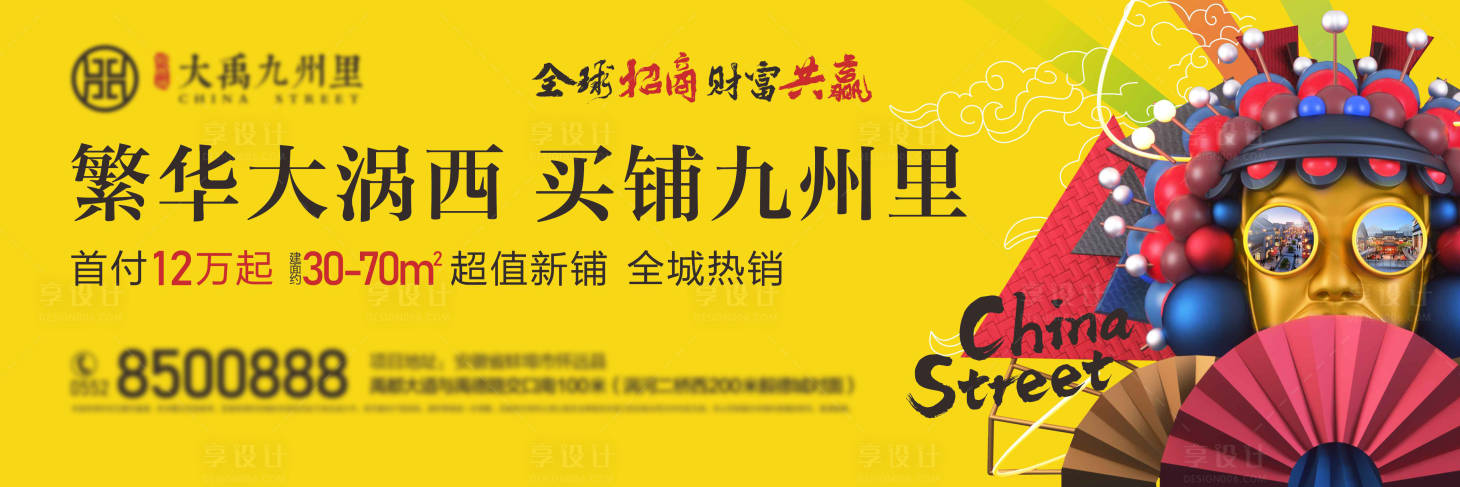 源文件下载【享设计】搜索编号：39420001952095221【文旅地产户外广告展板】