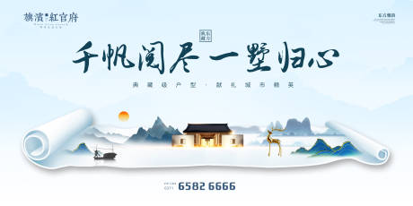 源文件下载【享设计】搜索编号：48880001893151001【中式别墅地产广告展板】