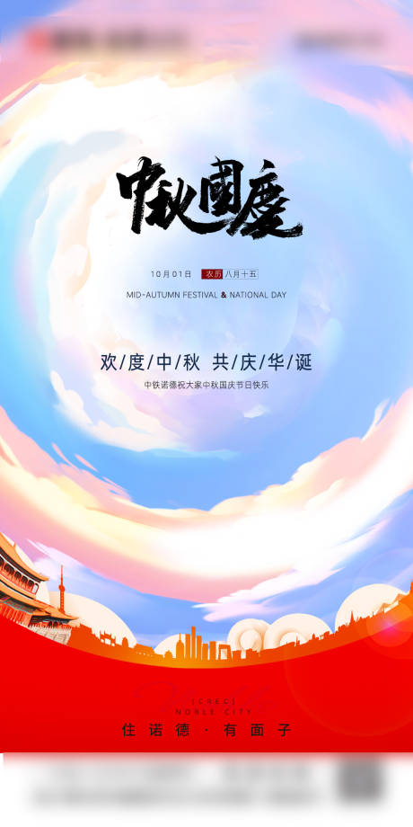 源文件下载【享设计】搜索编号：57540001903202212【中秋国庆海报】