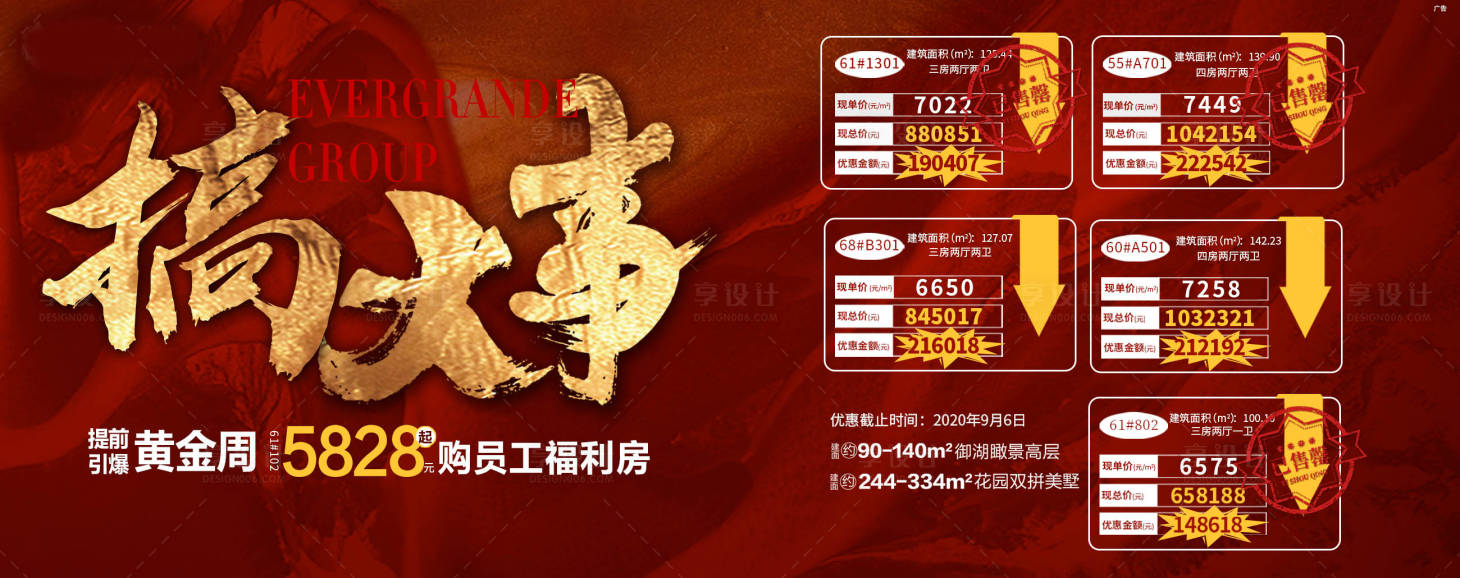 源文件下载【享设计】搜索编号：66310001888627587【房地产特价房单图】