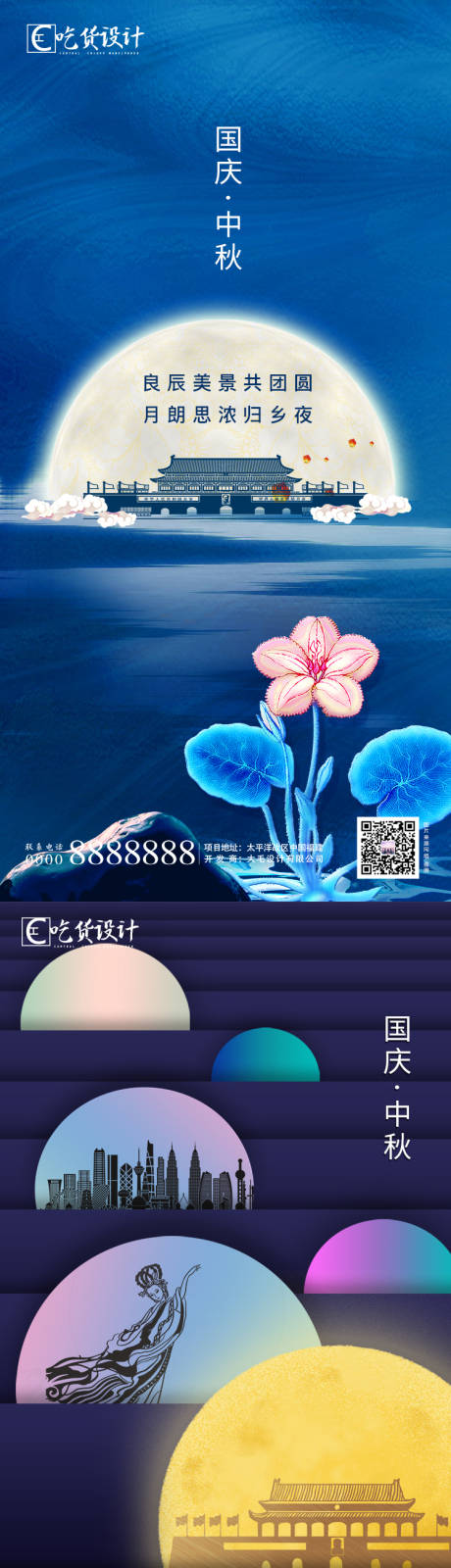 源文件下載【享設(shè)計(jì)】搜索編號(hào)：41790001953061911【中秋國(guó)慶節(jié)日移動(dòng)端海報(bào)】