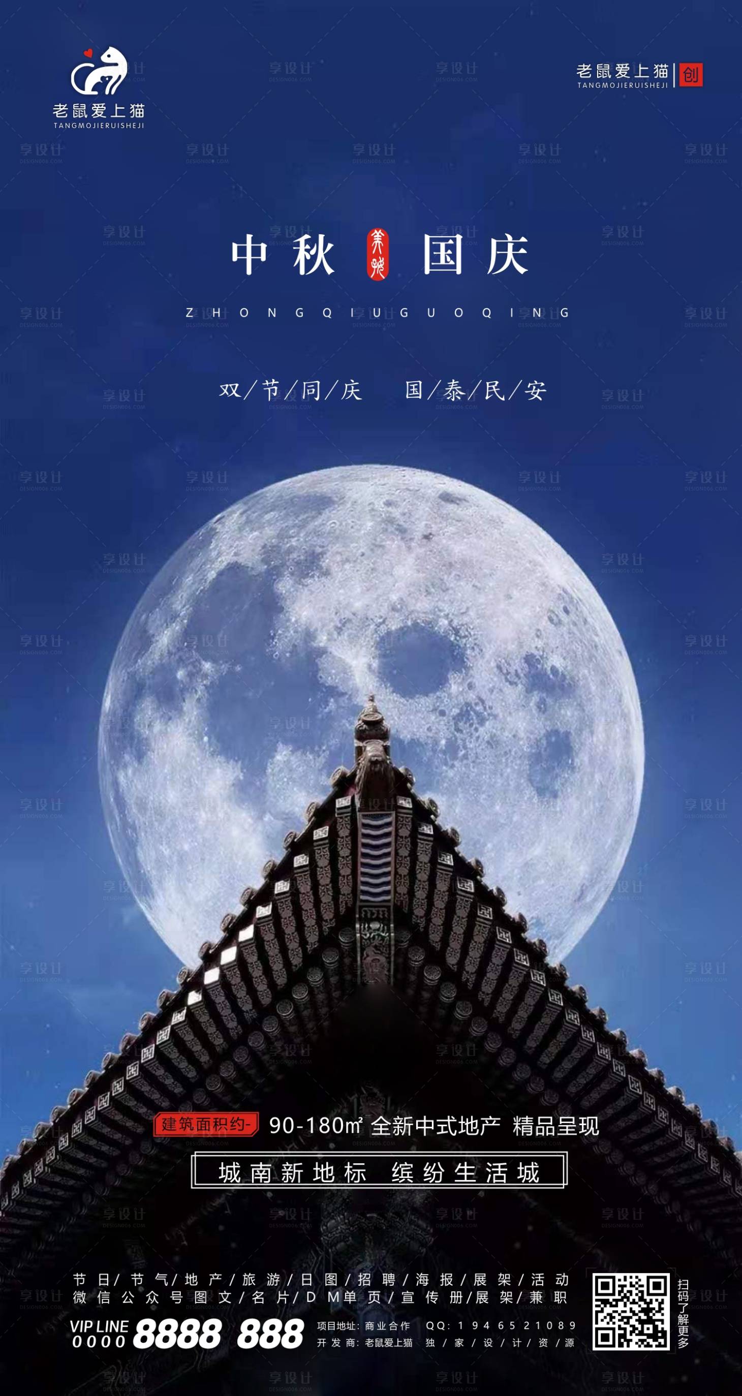 源文件下载【中秋国庆中式地产宣传海报】编号：70970001966188331