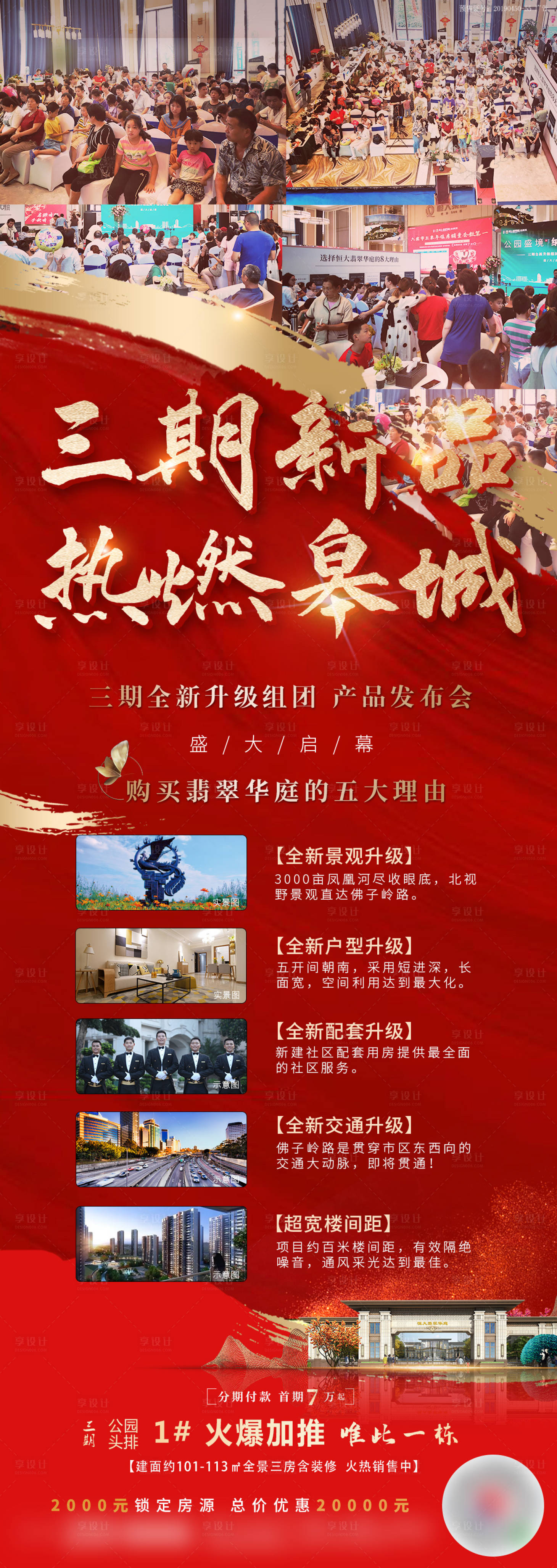源文件下载【享设计】搜索编号：44150001956502357【热销价值点海报长图】