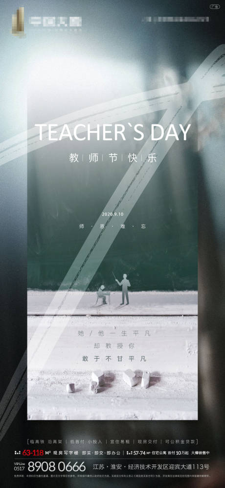 源文件下载【教师节节日海报】编号：25530001877734232