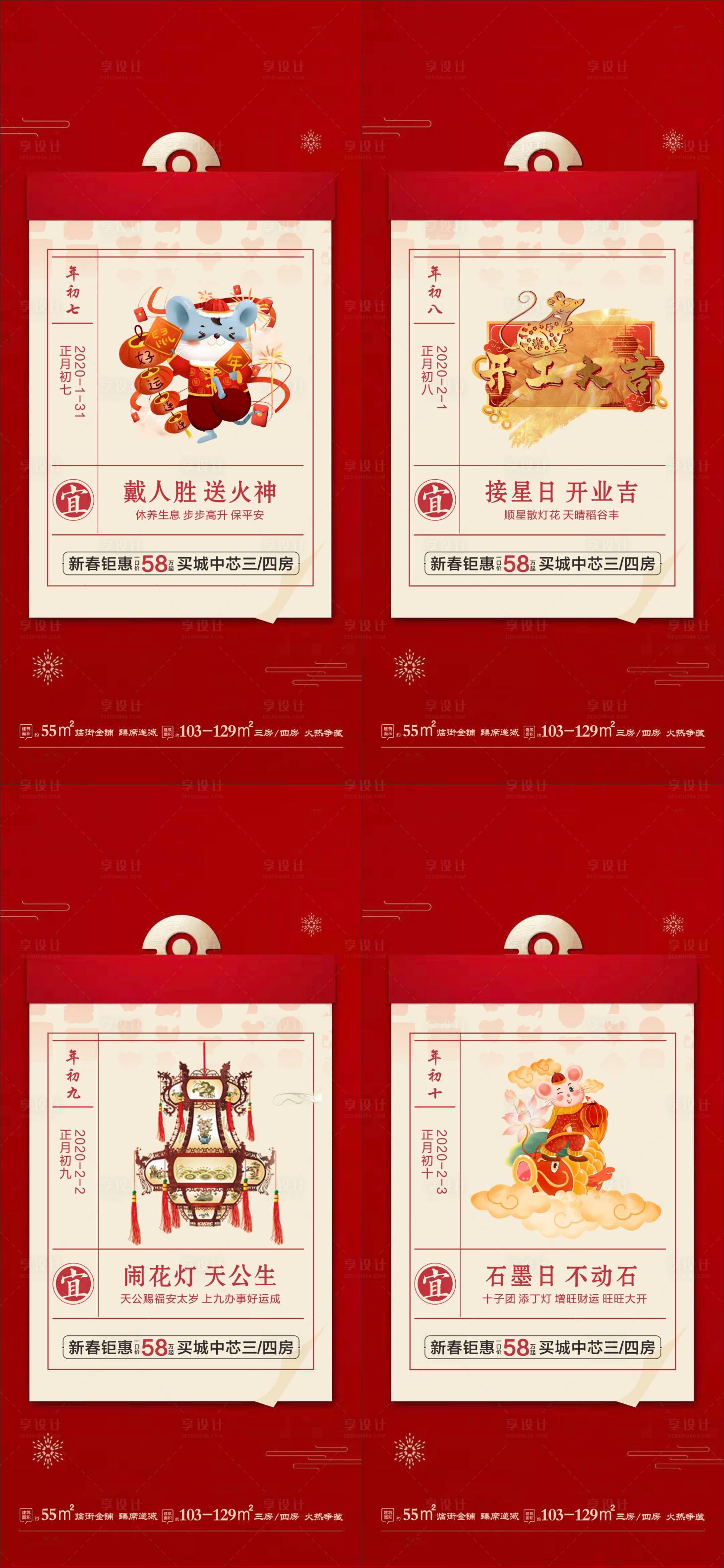源文件下載【享設(shè)計】搜索編號：12780002033723703【地產(chǎn)過年春節(jié)拜年系列海報】